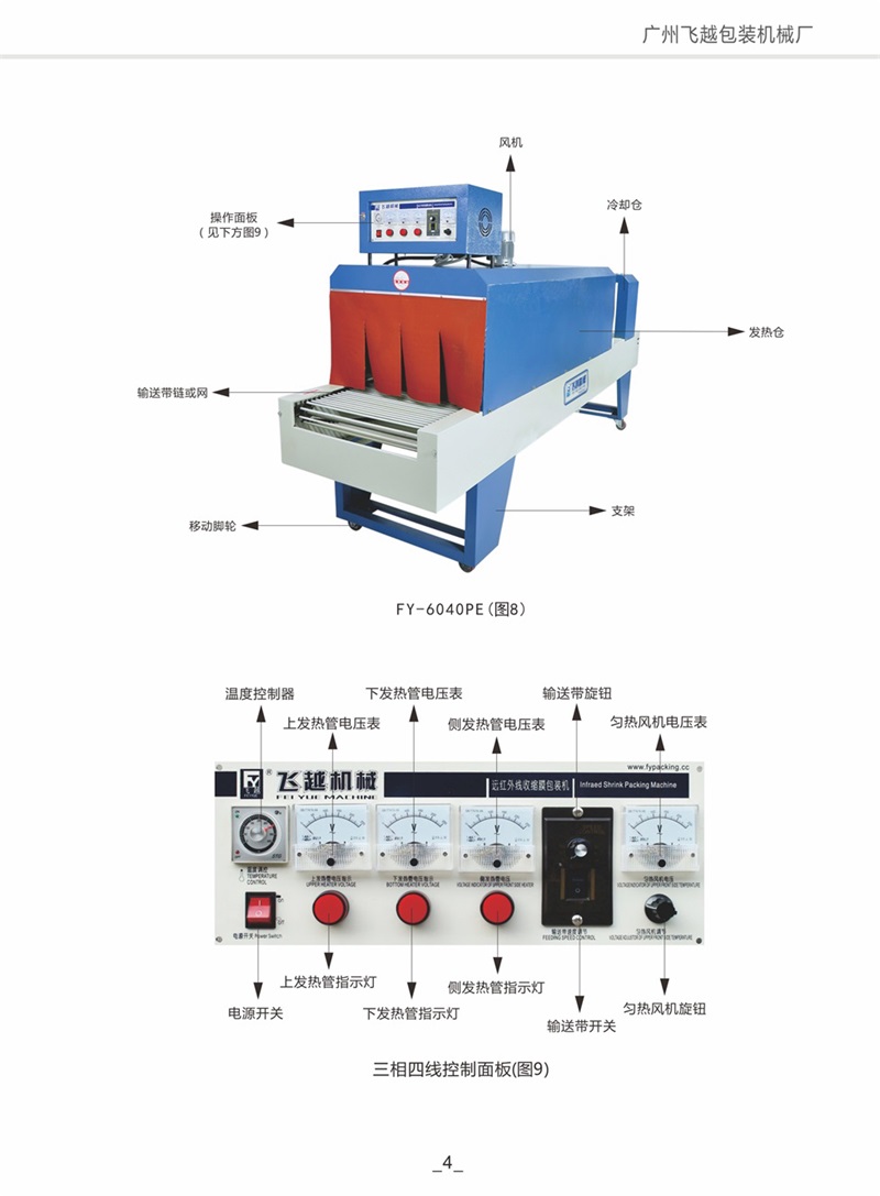 熱收縮包裝機說明書飛越機械005