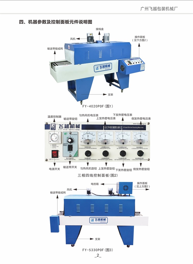 飛越機械熱收縮包裝機使用說明書 飛越智能塑封機 收縮機003