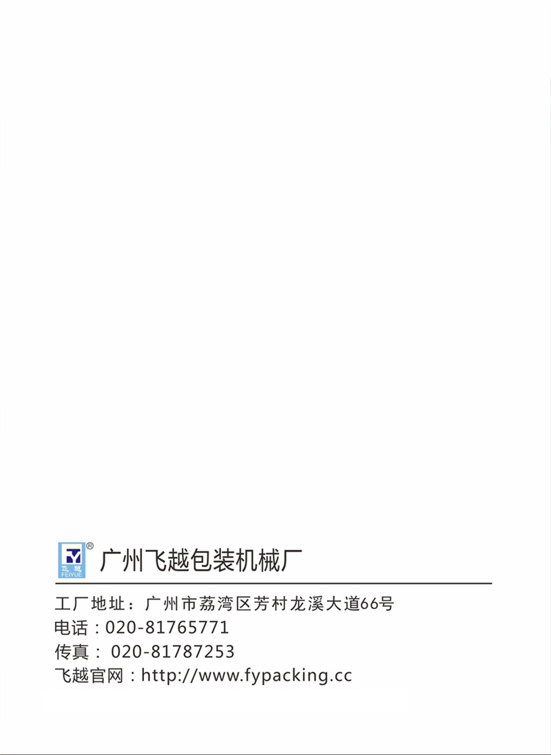 飛越機械熱收縮包裝機使用說明書 飛越智能塑封機 收縮機008