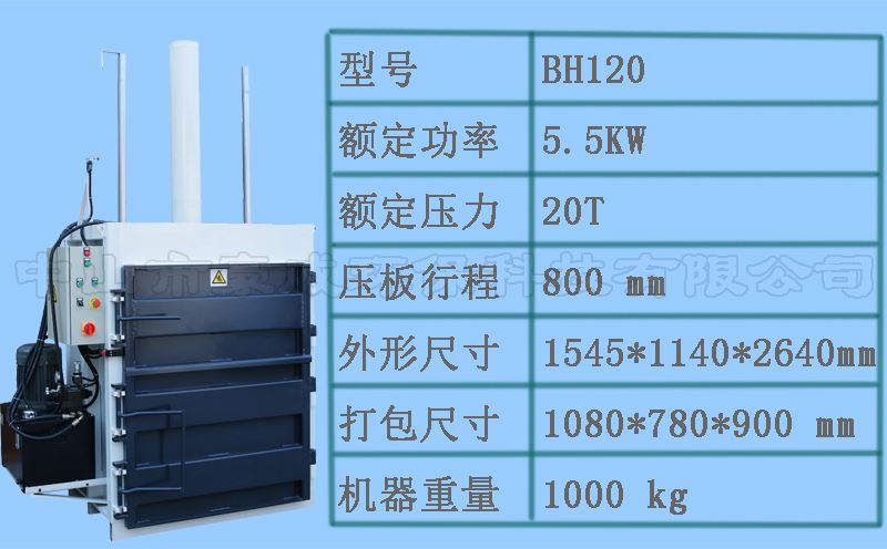 廢塑料液壓打包機