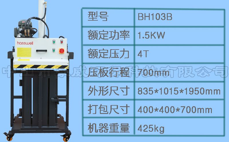 小型服裝液壓打包機