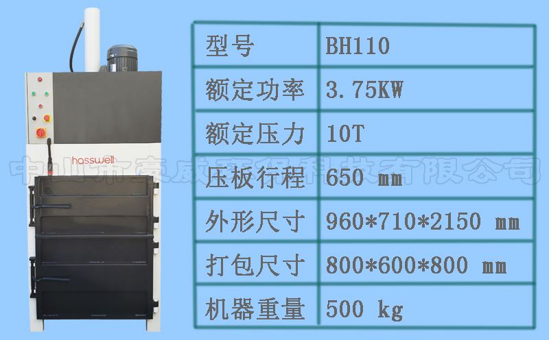 液壓垃圾壓縮機