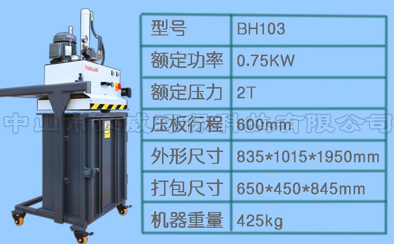 清遠廢紙打包機批發(fā)