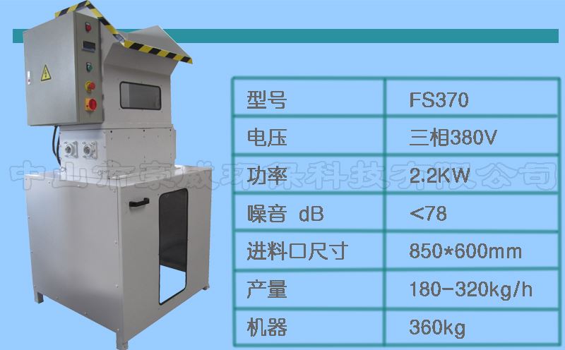 豪威FS-EPS泡沫撕碎機